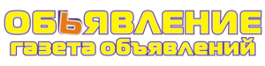 Логотип газеты объявлений «Обьявление»